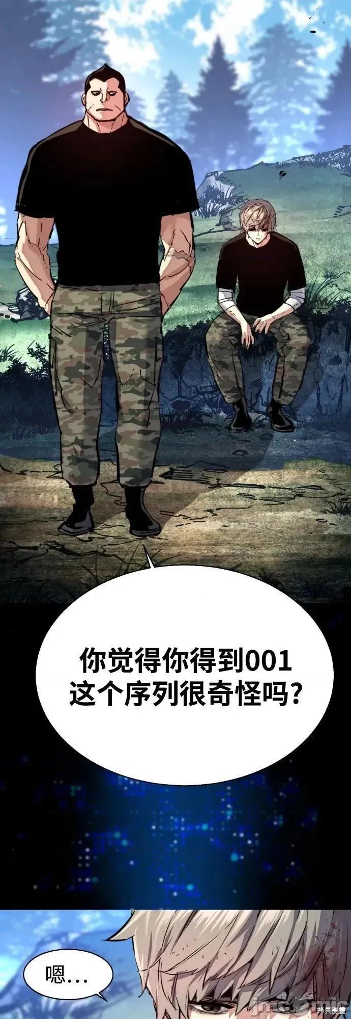 入学佣兵 第255话 第6页