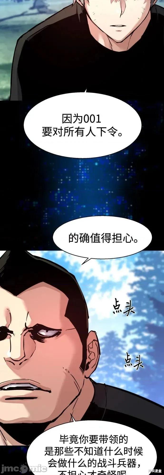 入学佣兵 第255话 第7页