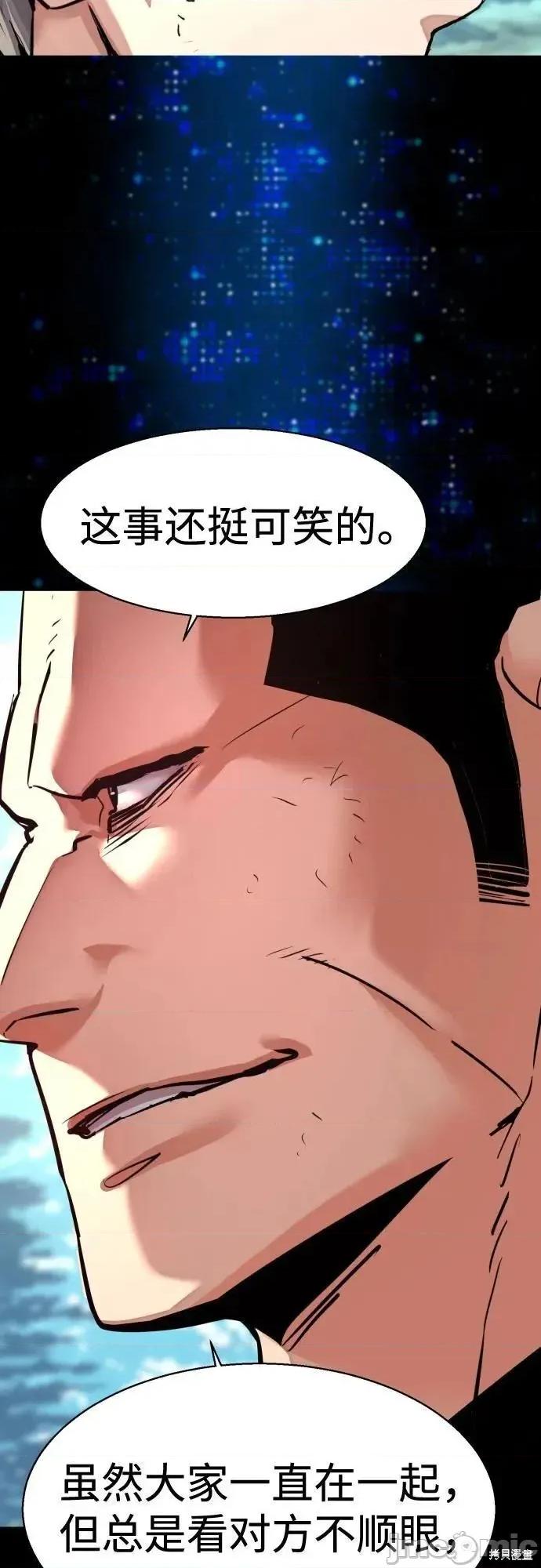 入学佣兵 第255话 第13页