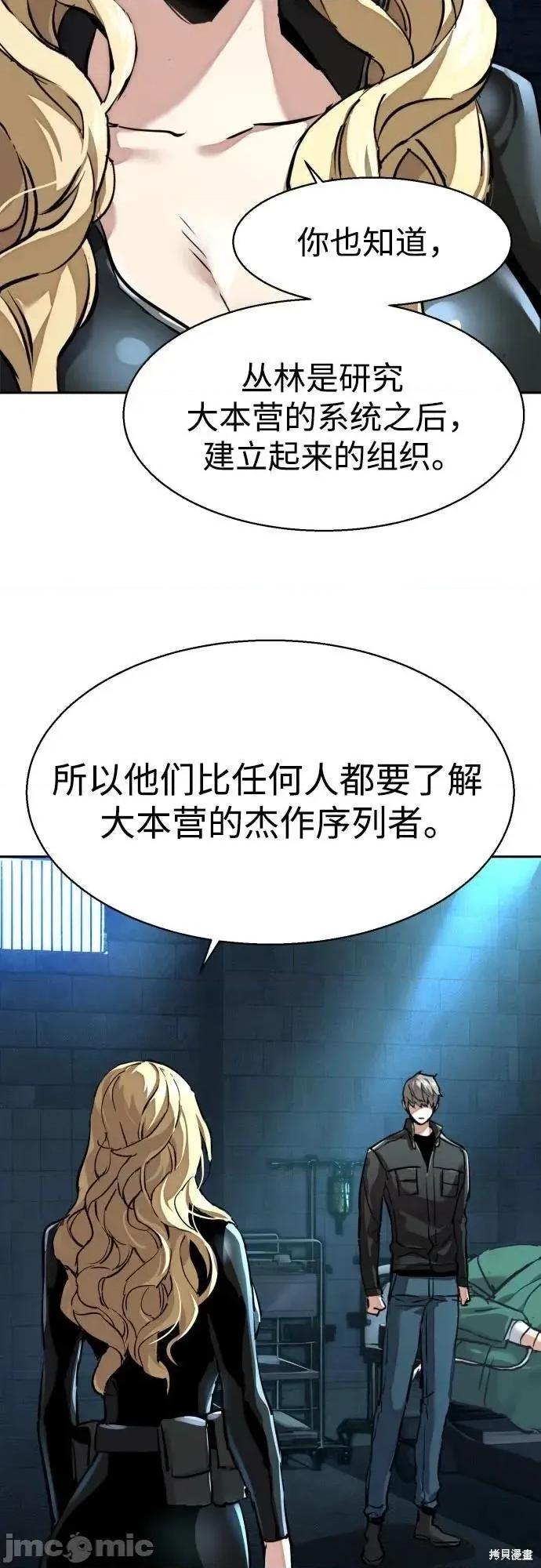 入学佣兵 第255话 第25页