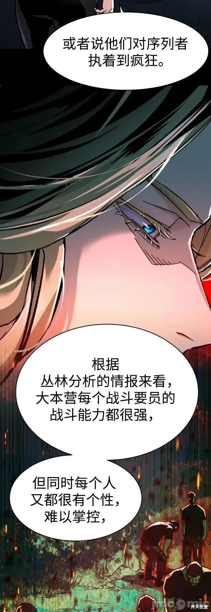 入学佣兵 第255话 第26页