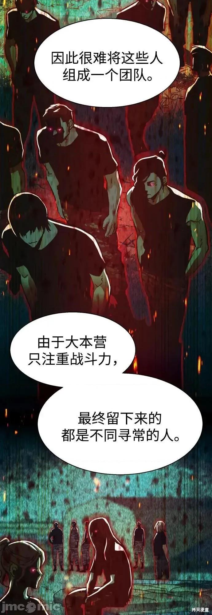 入学佣兵 第255话 第27页