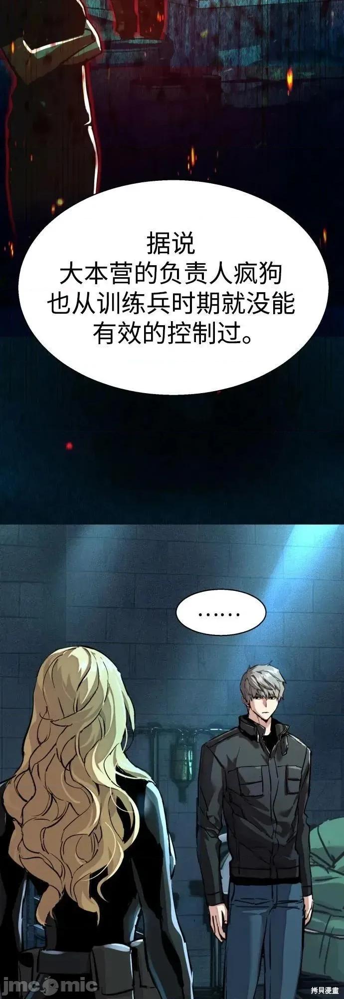 入学佣兵 第255话 第28页