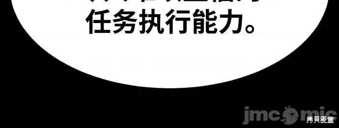 入学佣兵 第255话 第30页