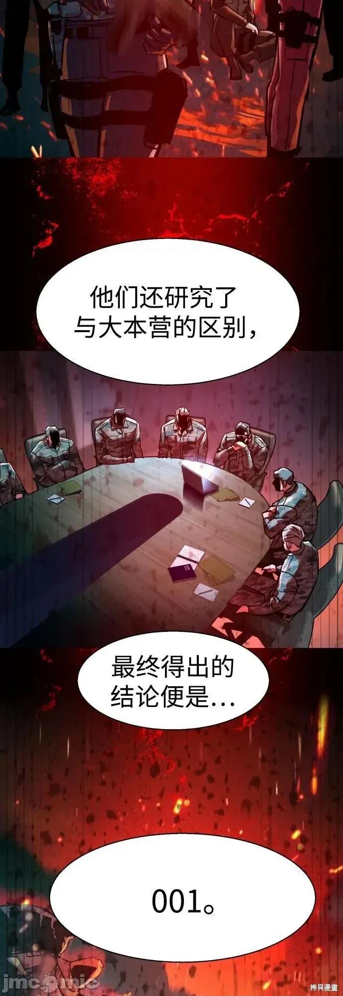 入学佣兵 第255话 第32页