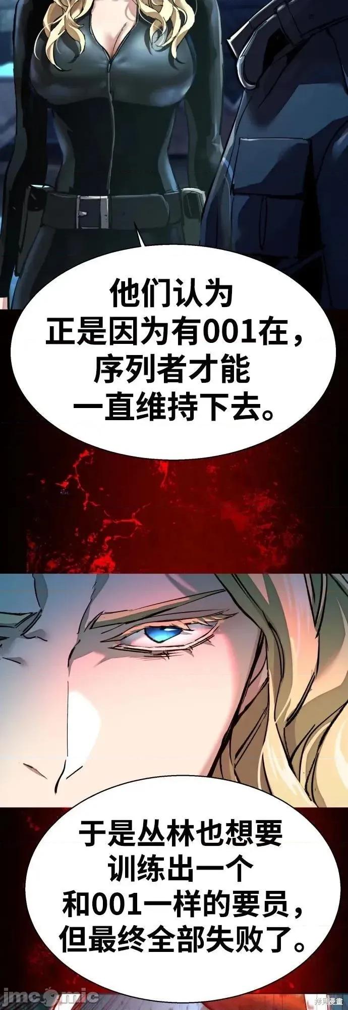入学佣兵 第255话 第34页