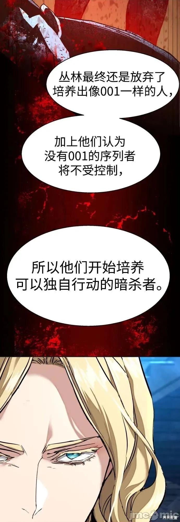 入学佣兵 第255话 第36页