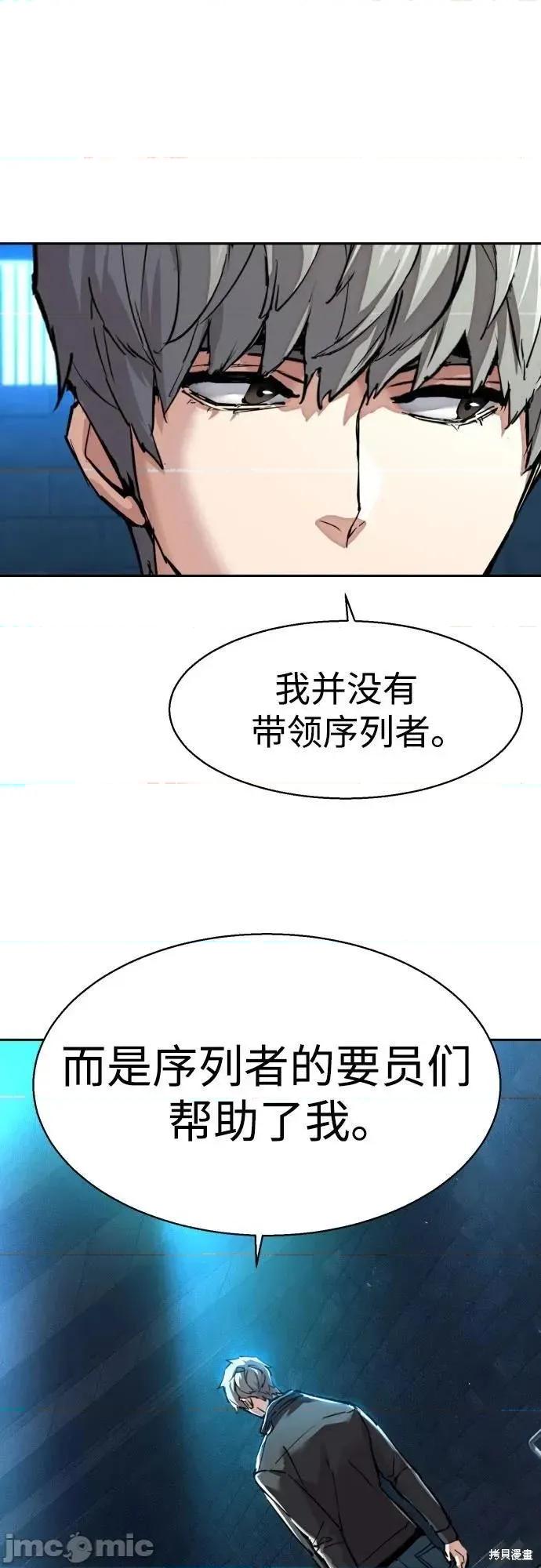 入学佣兵 第255话 第39页