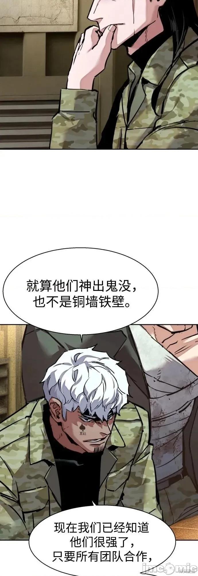 入学佣兵 第255话 第44页