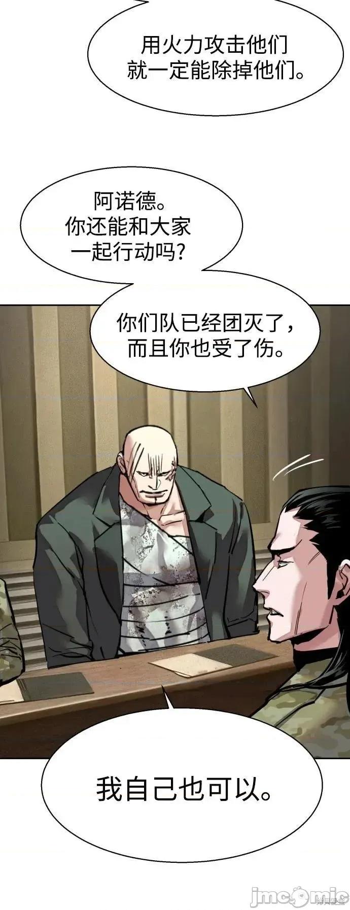 入学佣兵 第255话 第45页