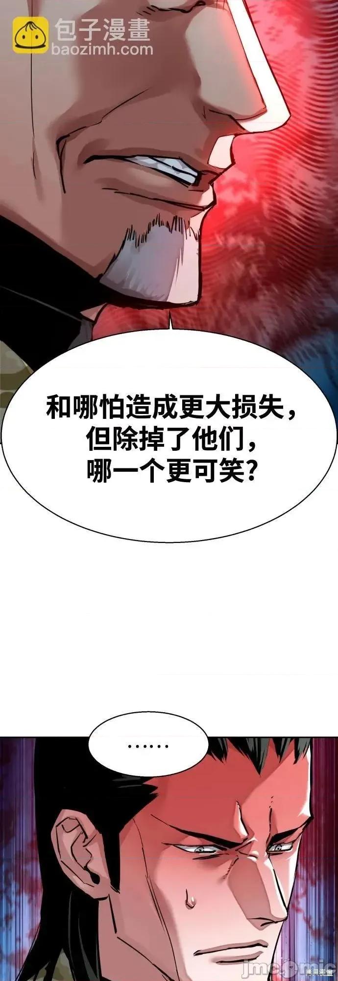 入学佣兵 第255话 第49页