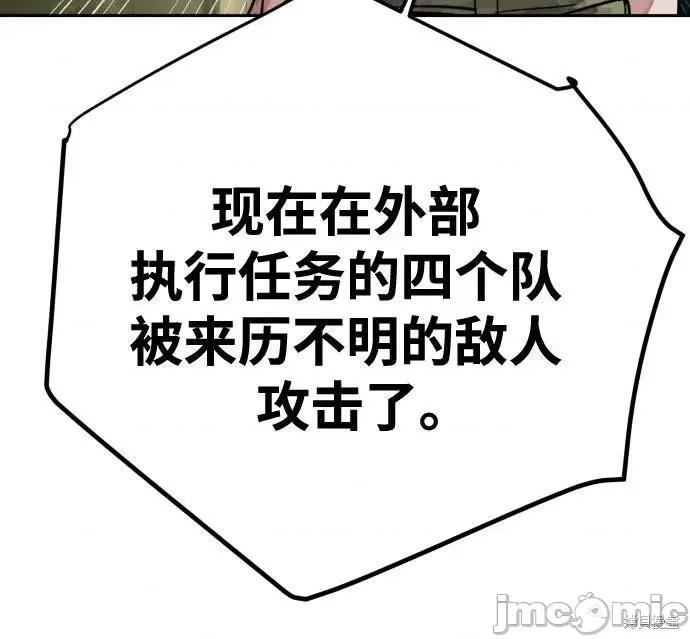 入学佣兵 第255话 第52页