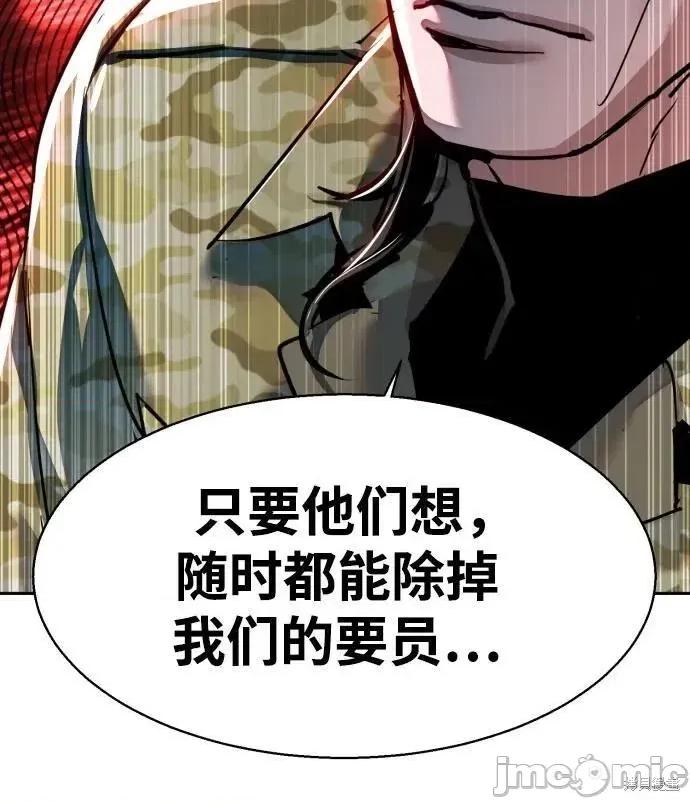 入学佣兵 第255话 第58页