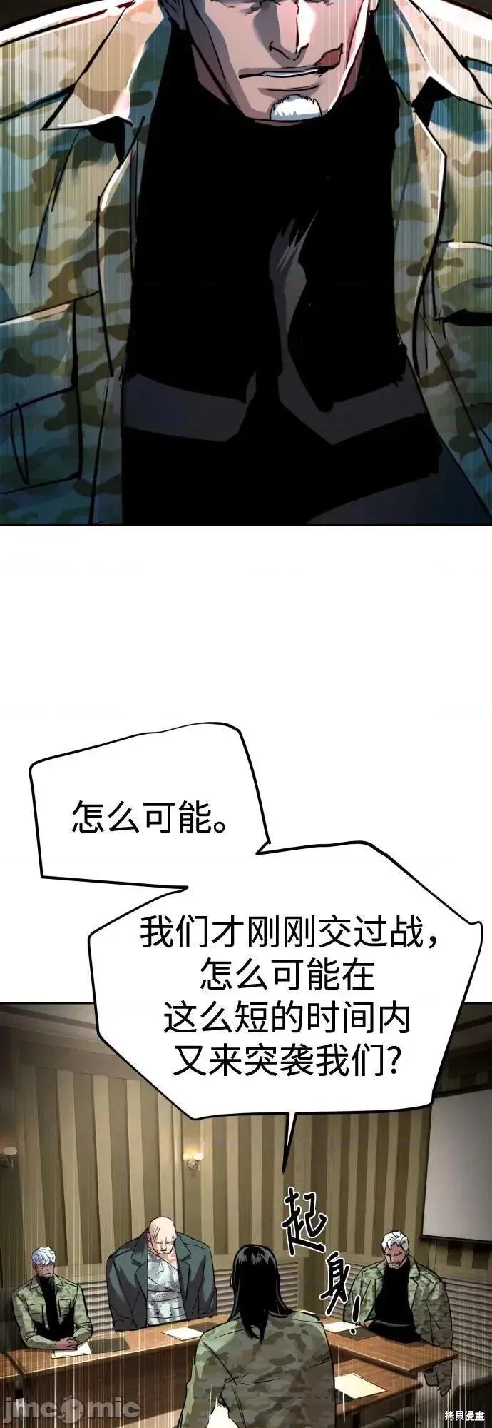 入学佣兵 第255话 第60页