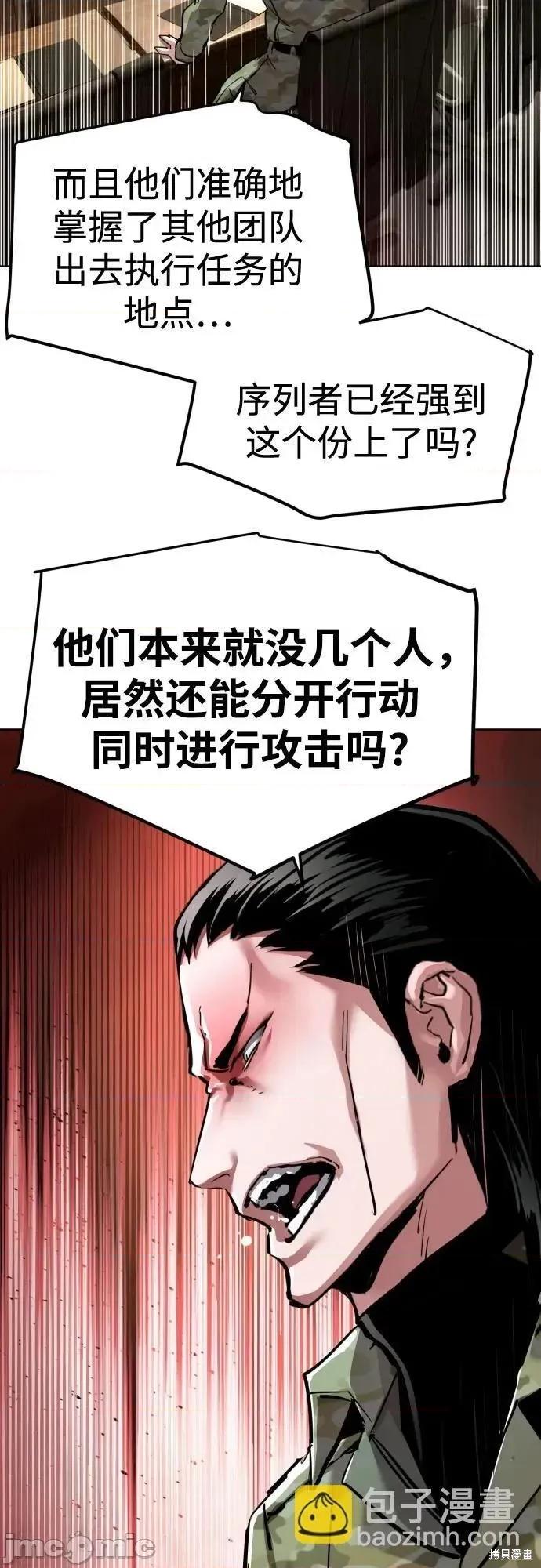 入学佣兵 第255话 第61页