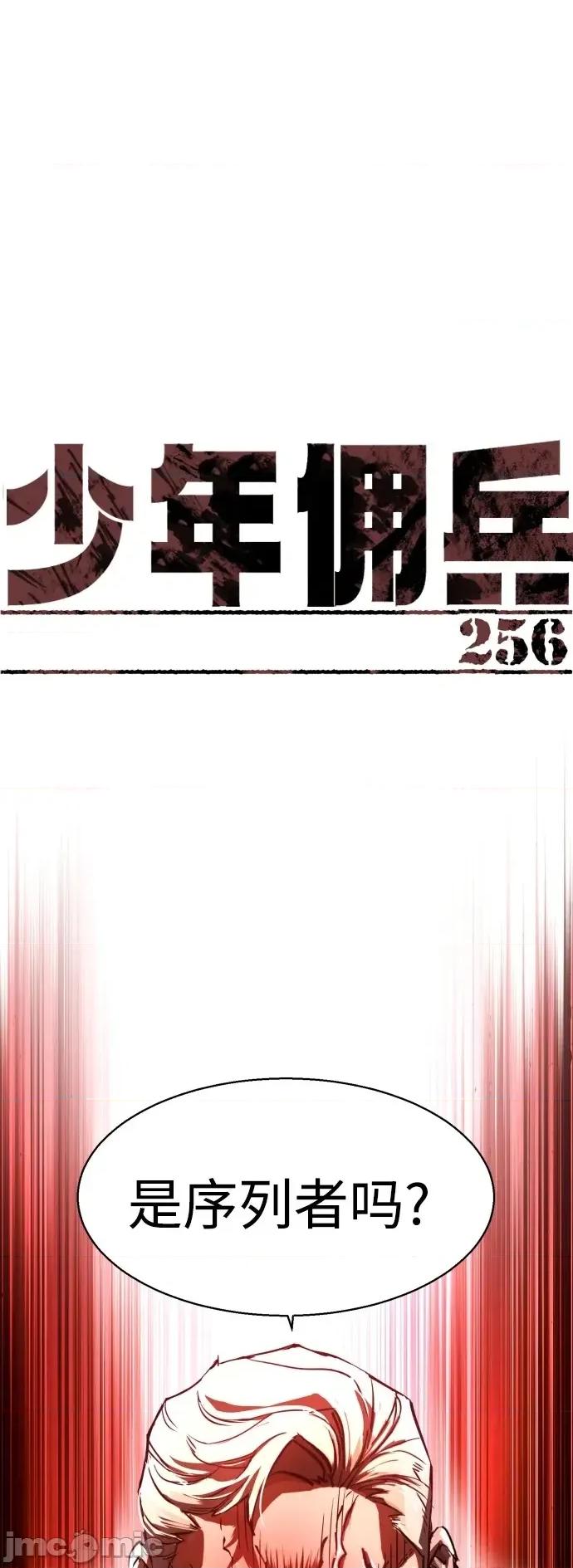 入学佣兵 256话 第2页