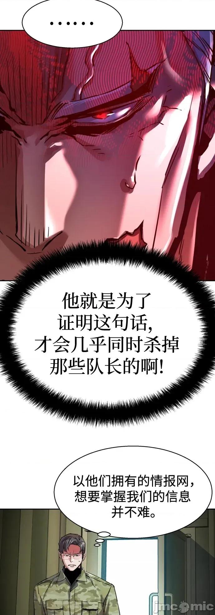 入学佣兵 256话 第10页