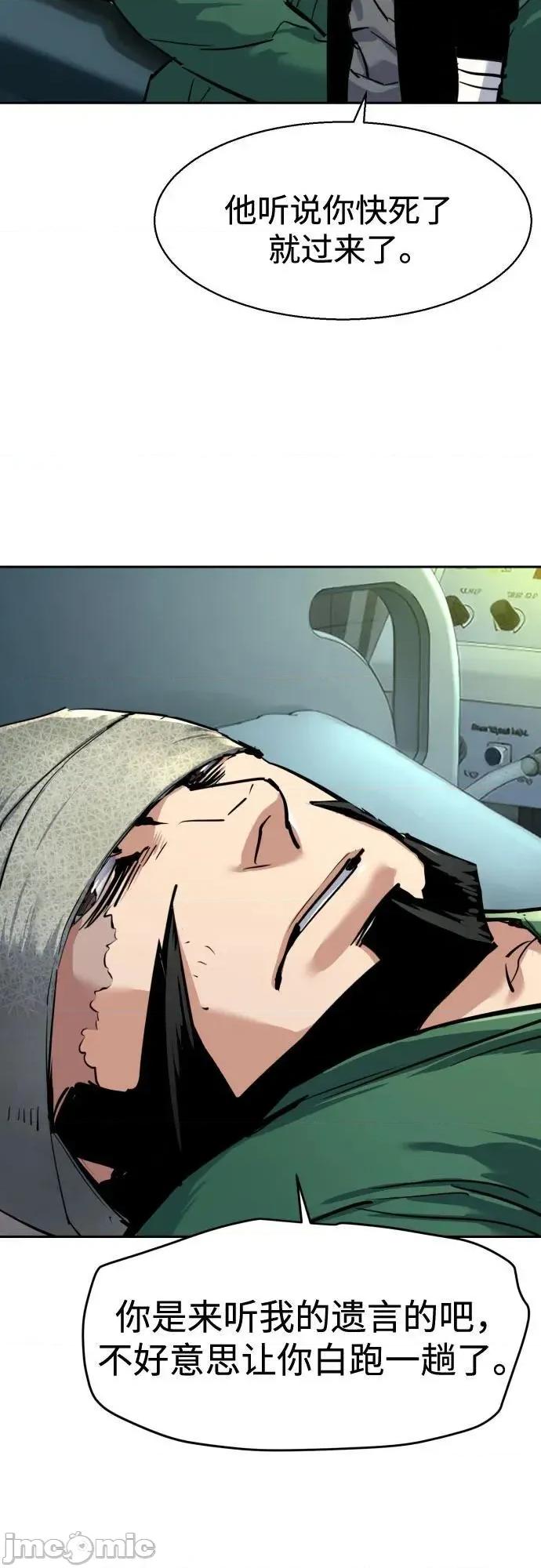 入学佣兵 256话 第32页