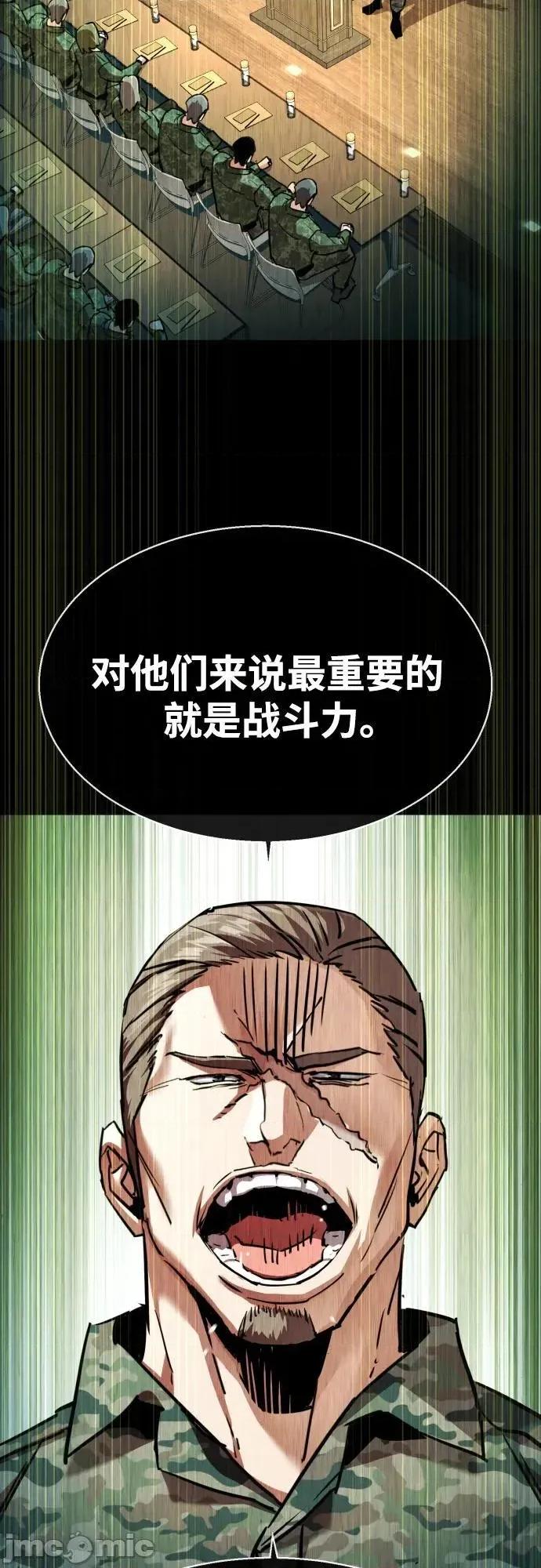 入学佣兵 256话 第44页