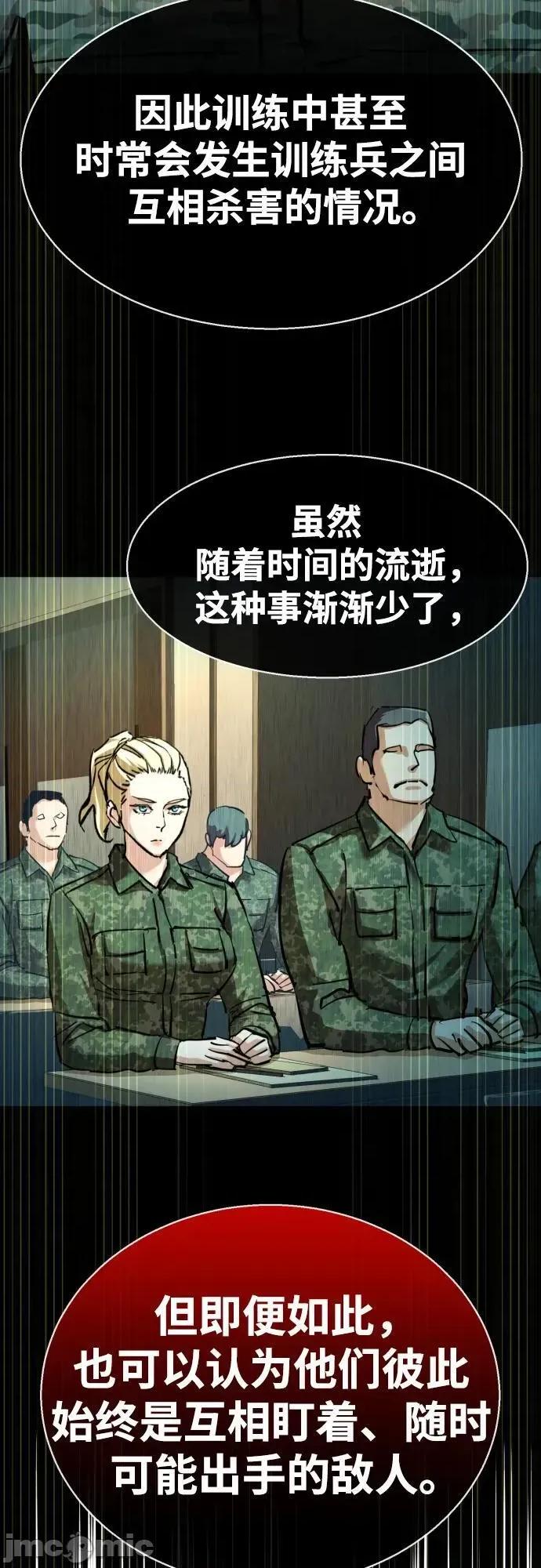 入学佣兵 256话 第45页