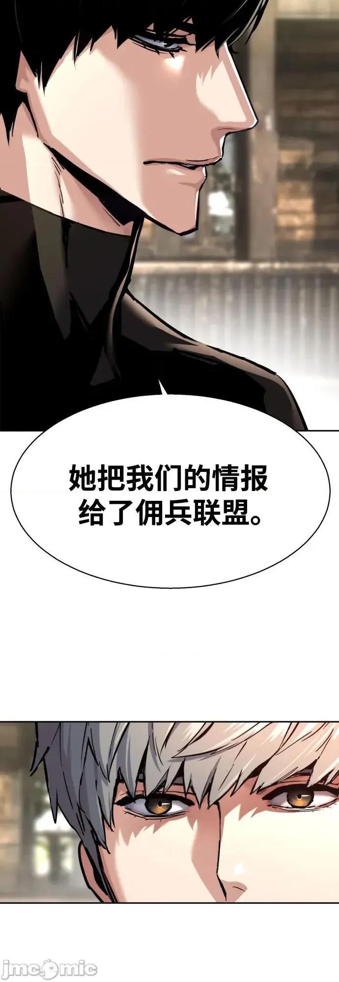 入学佣兵 256话 第51页