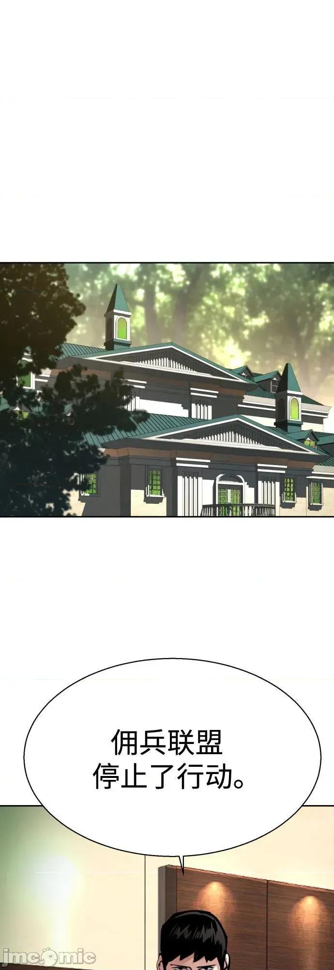 入学佣兵 256话 第55页