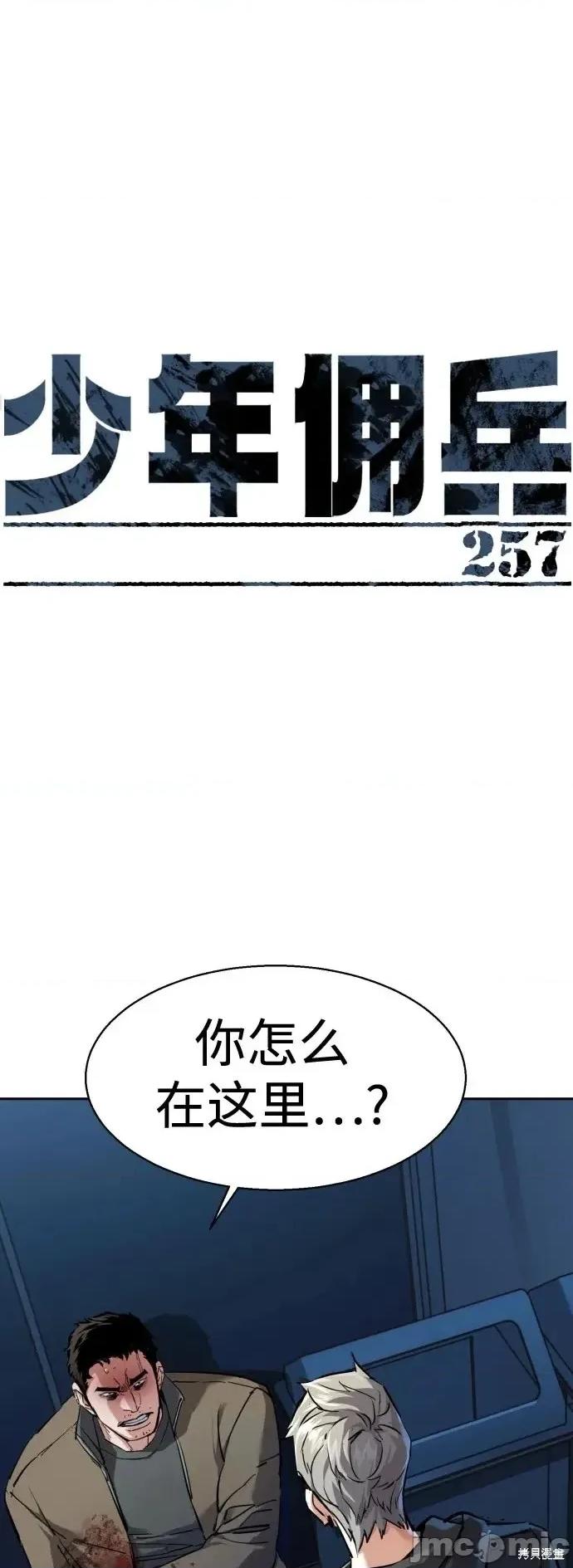 入学佣兵 257话 第2页