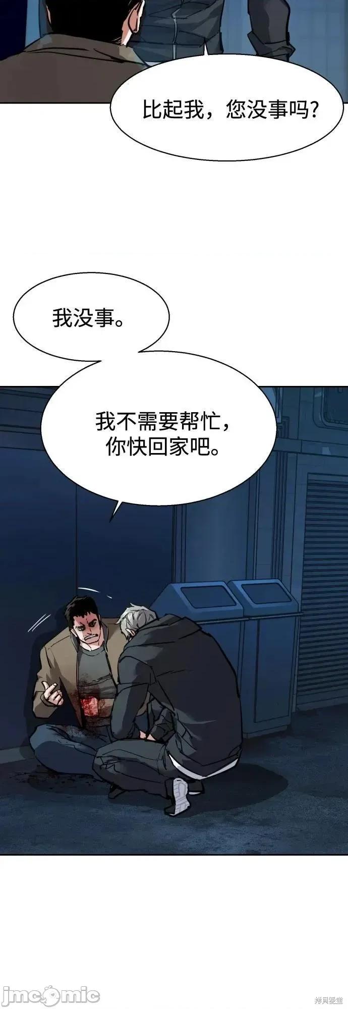 入学佣兵 257话 第4页
