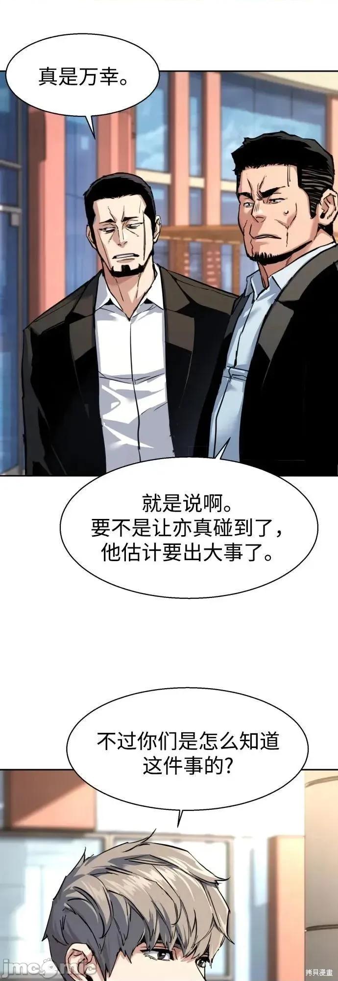 入学佣兵 257话 第26页