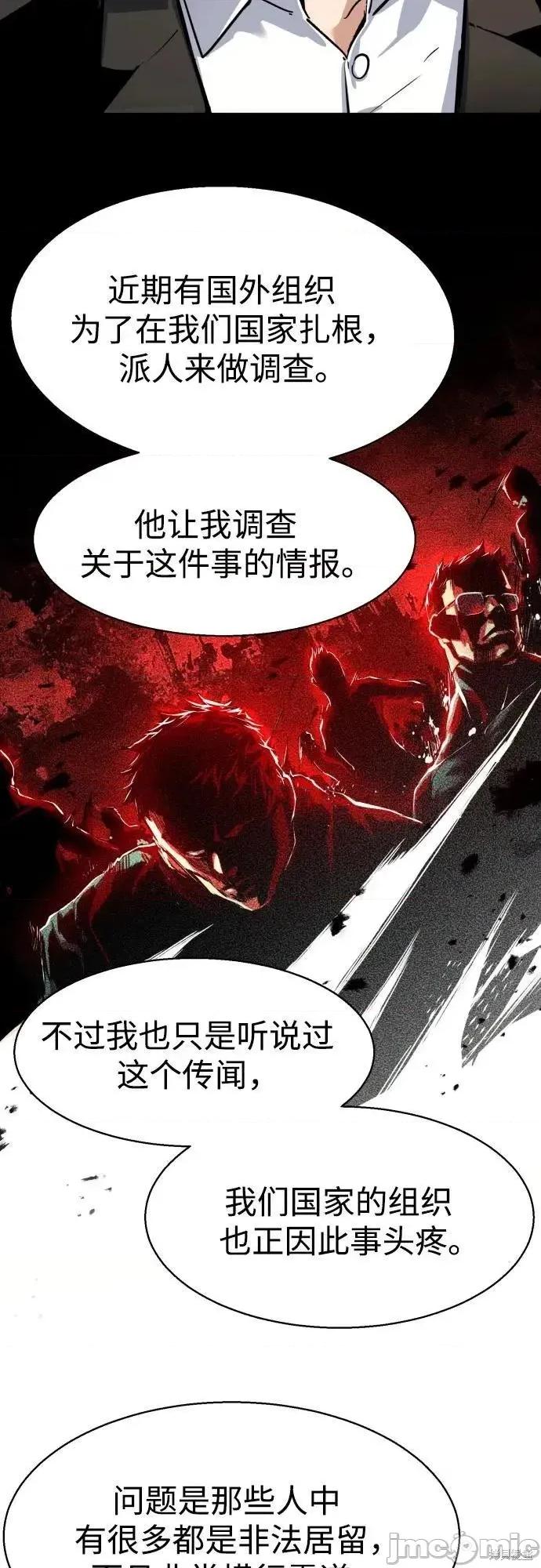 入学佣兵 257话 第28页