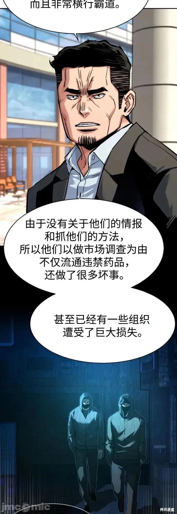 入学佣兵 257话 第29页