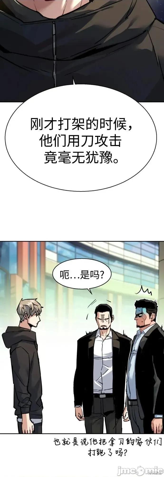 入学佣兵 257话 第31页