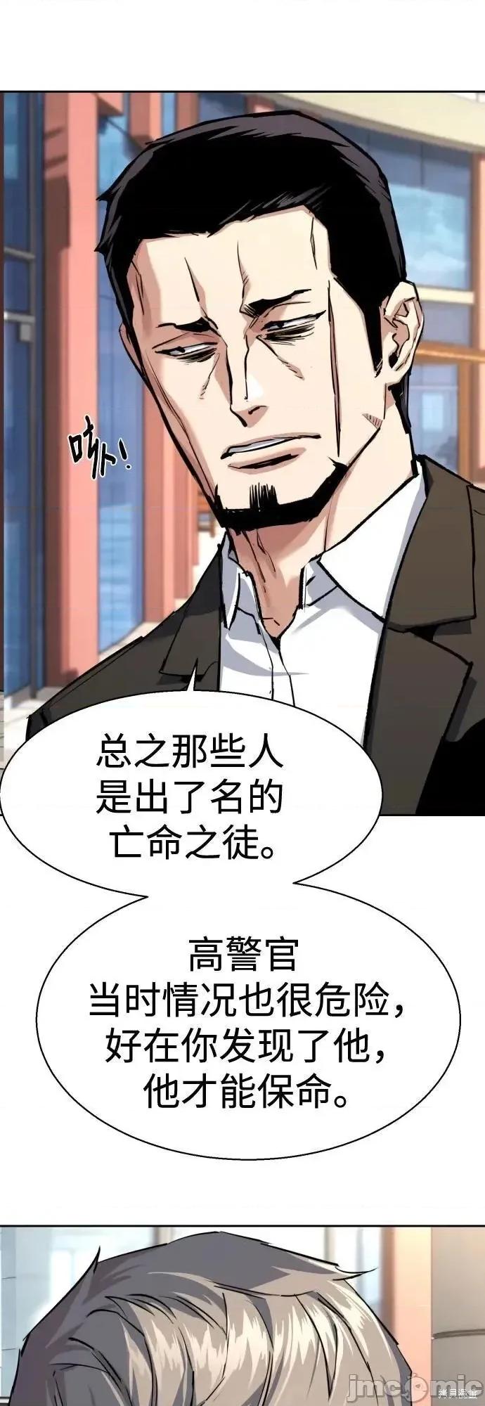 入学佣兵 257话 第33页