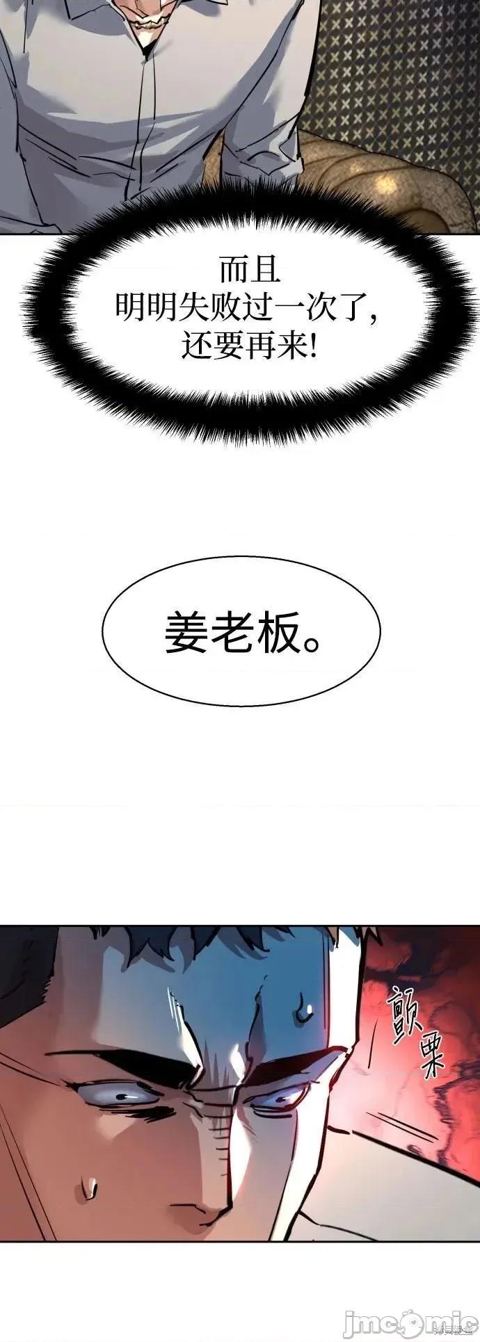 入学佣兵 257话 第44页