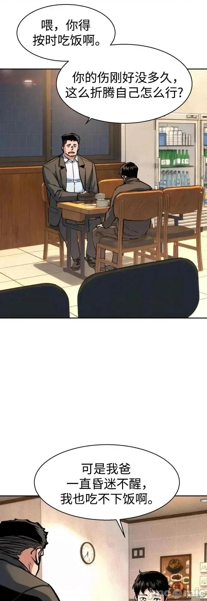 入学佣兵 258话 第17页