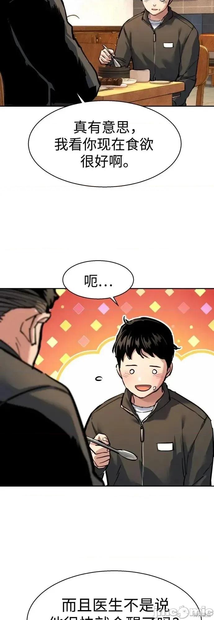 入学佣兵 258话 第18页