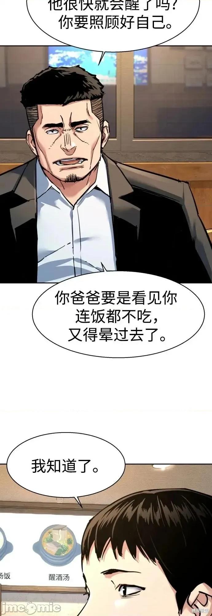 入学佣兵 258话 第19页