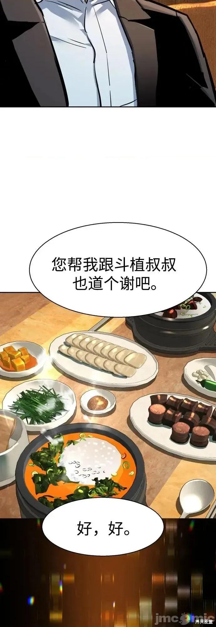 入学佣兵 258话 第21页