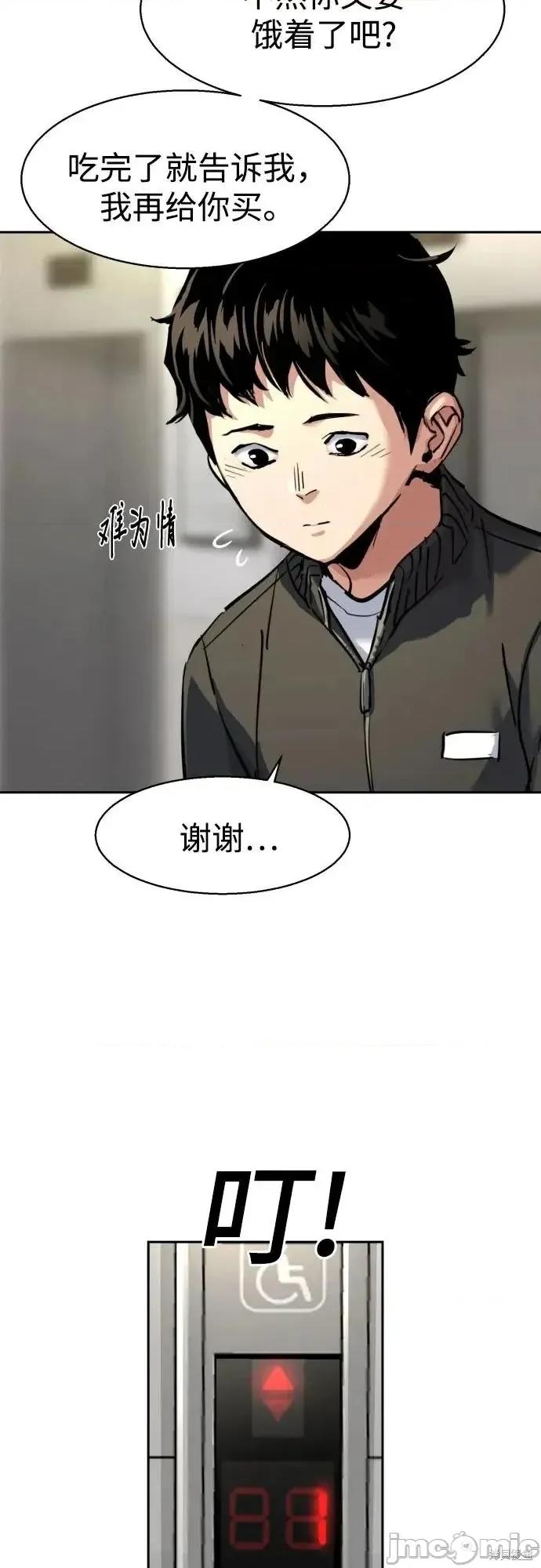 入学佣兵 258话 第28页