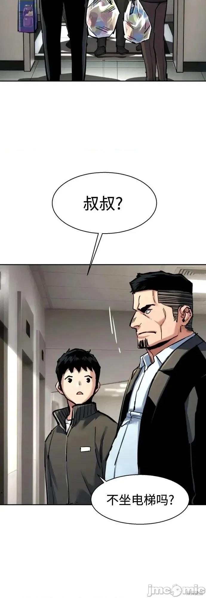 入学佣兵 258话 第33页