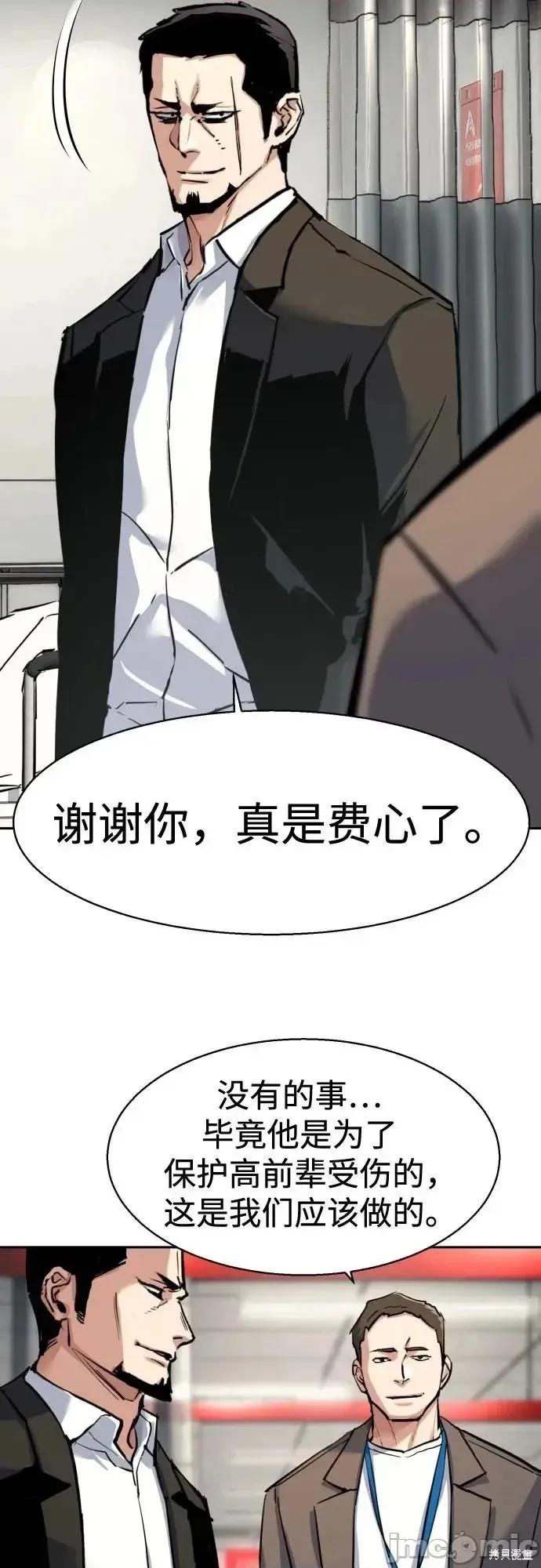 入学佣兵 259话 第41页