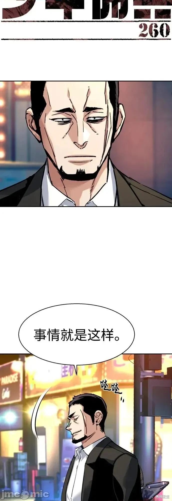 入学佣兵 260话 第3页