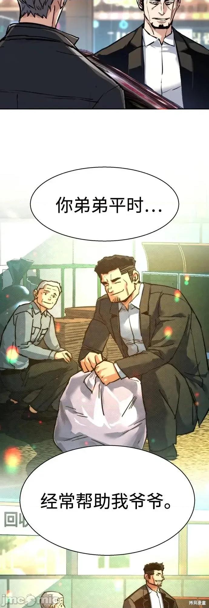 入学佣兵 260话 第11页