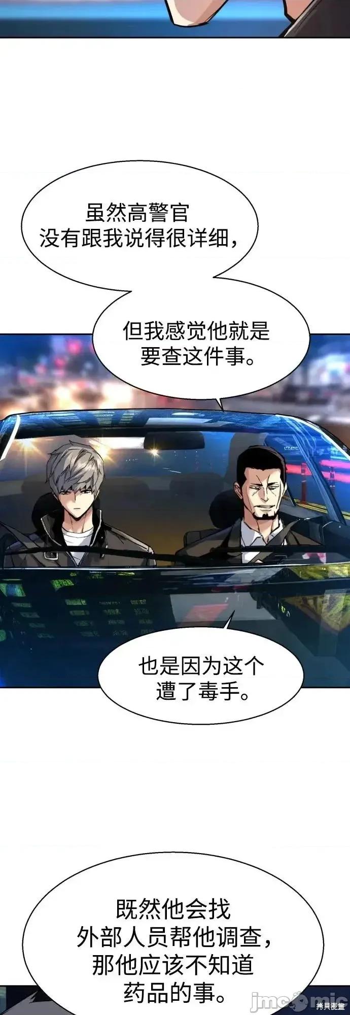 入学佣兵 260话 第19页