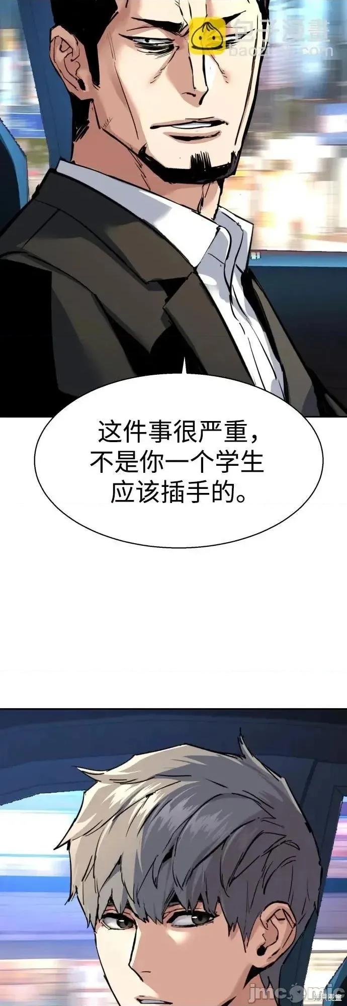 入学佣兵 260话 第21页