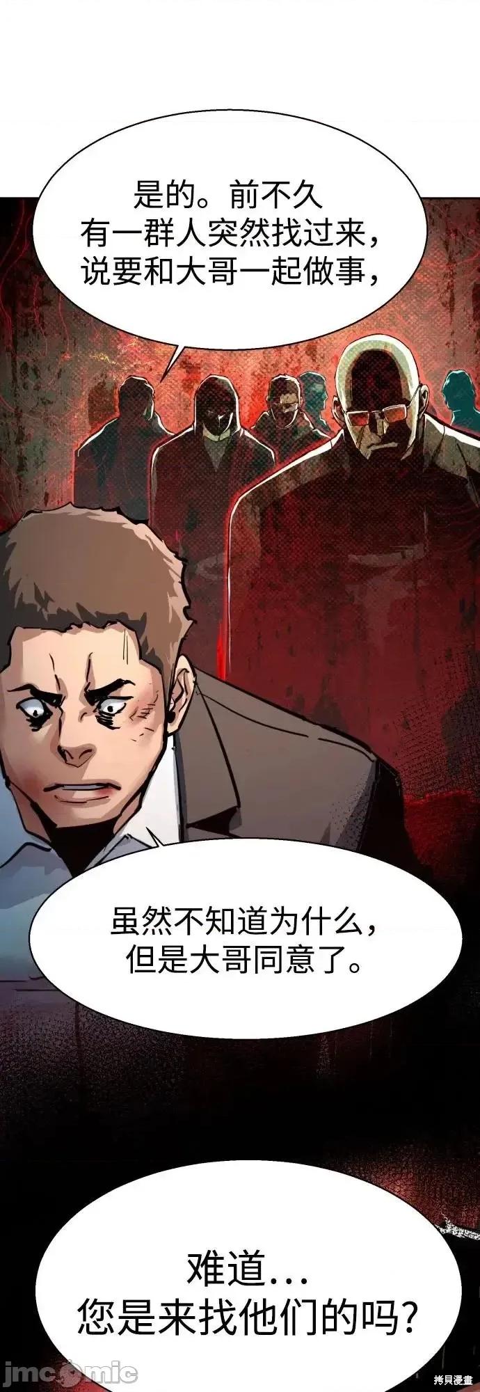 入学佣兵 260话 第37页