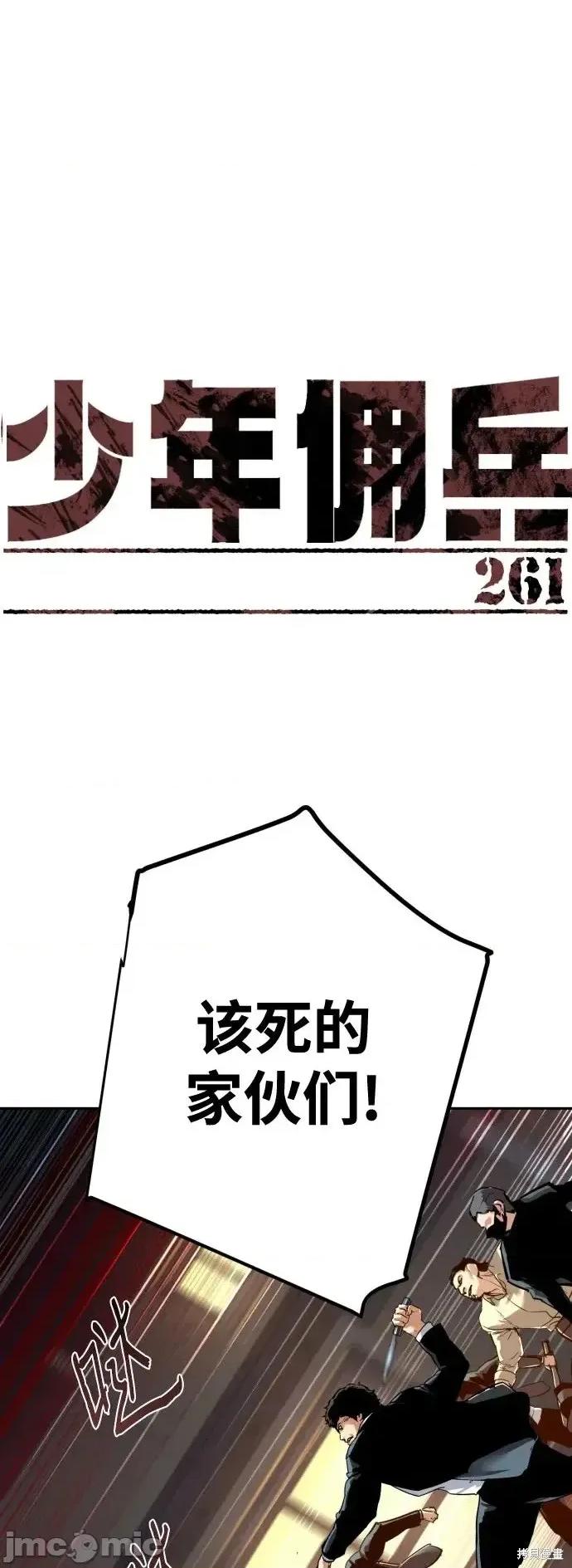 入学佣兵 261话 第2页
