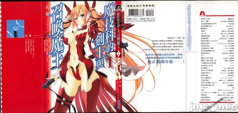 魔技科的剑士与召唤魔王 魔技科的剑士与召唤魔王 [禁漫汉化组] [孟伦/CHuN/三原みつき] 魔技科の剑士と召唤魔王 第1页