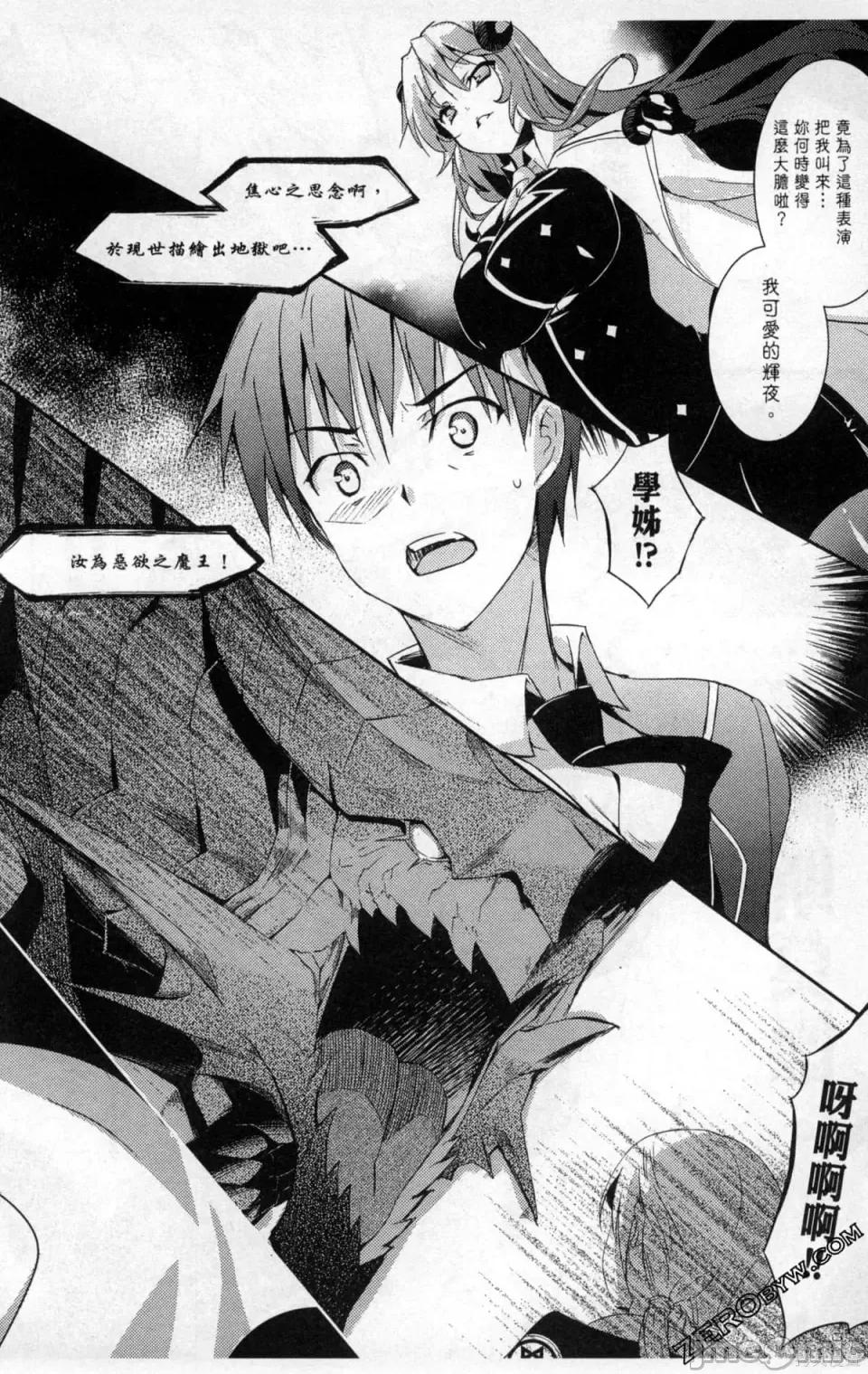 魔技科的剑士与召唤魔王 魔技科的剑士与召唤魔王 [禁漫汉化组] [孟伦/CHuN/三原みつき] 魔技科の剑士と召唤魔王 第48页