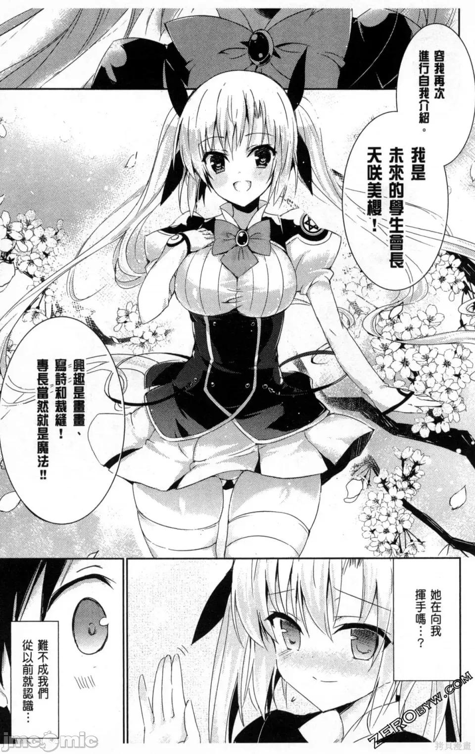 魔技科的剑士与召唤魔王 魔技科的剑士与召唤魔王 [禁漫汉化组] [孟伦/CHuN/三原みつき] 魔技科の剑士と召唤魔王 第65页
